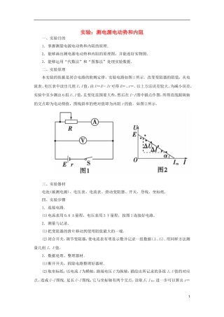 高中物理 第2章 实验：测电源电动势和内阻学案 粤教版选修3-1-粤教版高二选修3-1物理学案