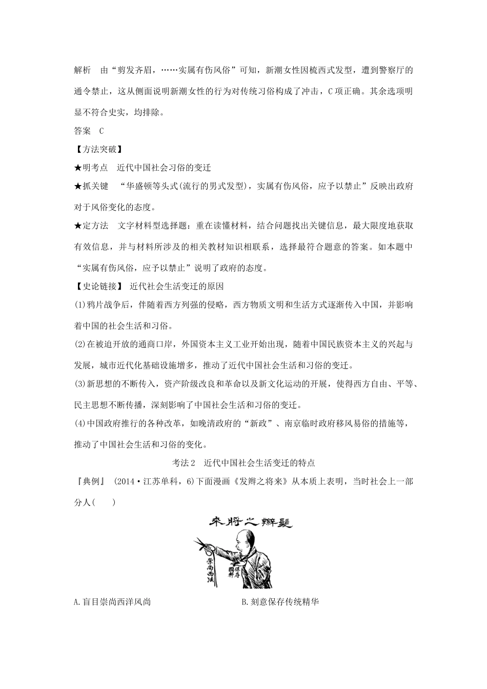 （江苏专用）高考历史一轮复习 第九单元 近代中国经济的发展和近现代社会生活的变迁 第19讲 中国近现代社会生活的变迁学案 新人教版-新人教版高三全册历史学案_第3页