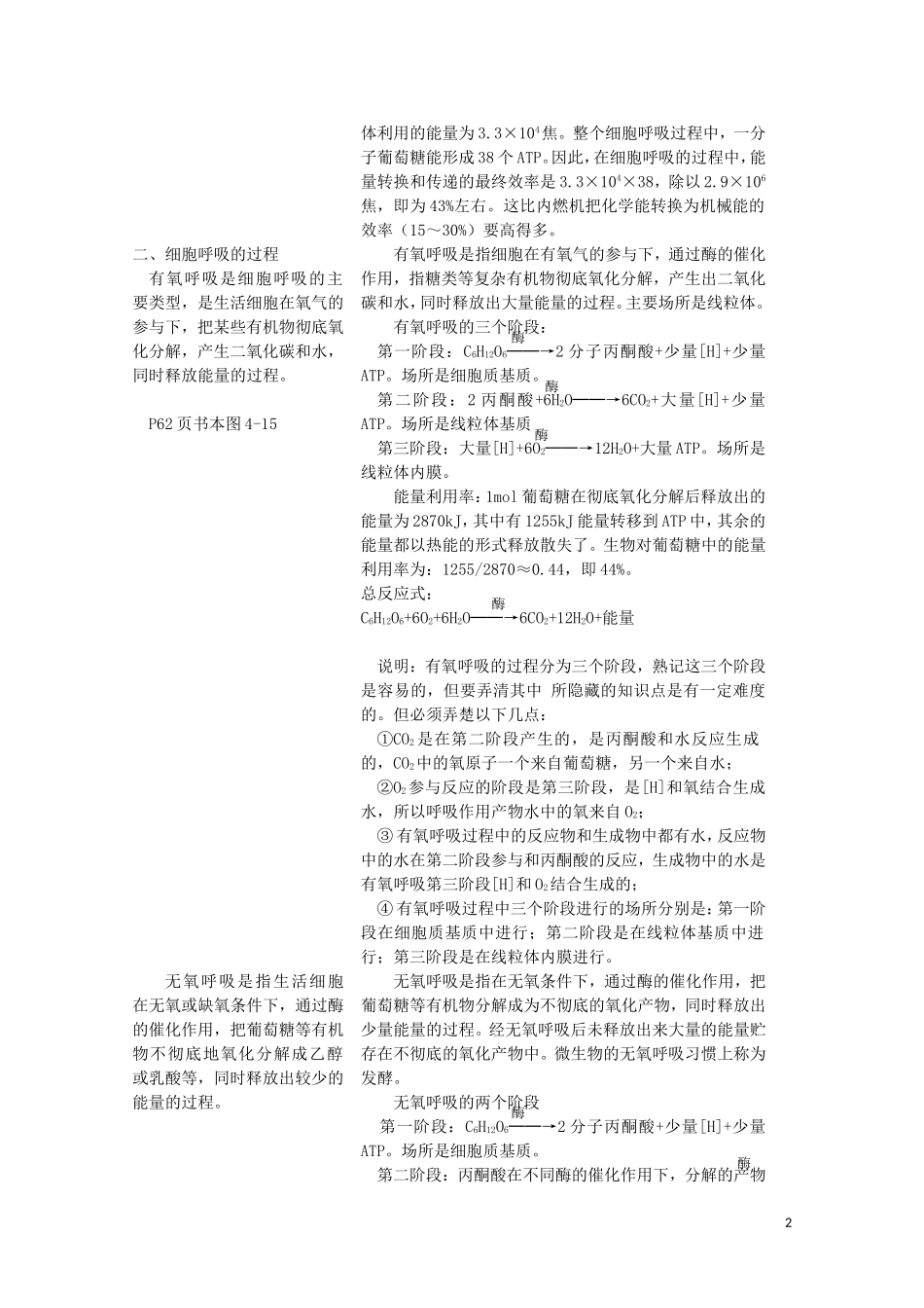 高中生物《细胞呼吸》学案3 苏教版必修1_第2页