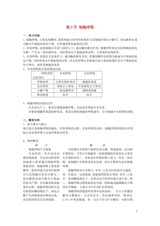 高中生物《细胞呼吸》学案3 苏教版必修1