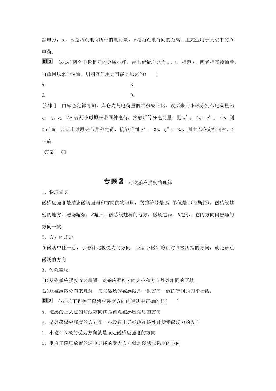 高中物理 第一章 电与磁 本章优化总结学案 粤教版选修1-1-粤教版高二选修1-1物理学案_第2页