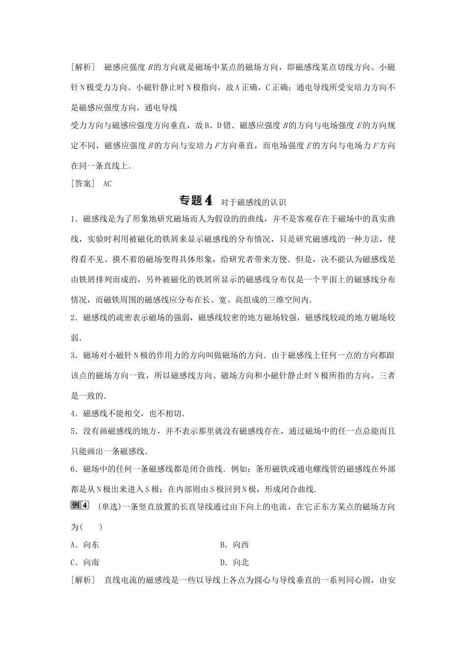 高中物理 第一章 电与磁 本章优化总结学案 粤教版选修1-1-粤教版高二选修1-1物理学案_第3页