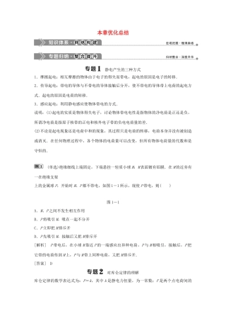高中物理 第一章 电与磁 本章优化总结学案 粤教版选修1-1-粤教版高二选修1-1物理学案