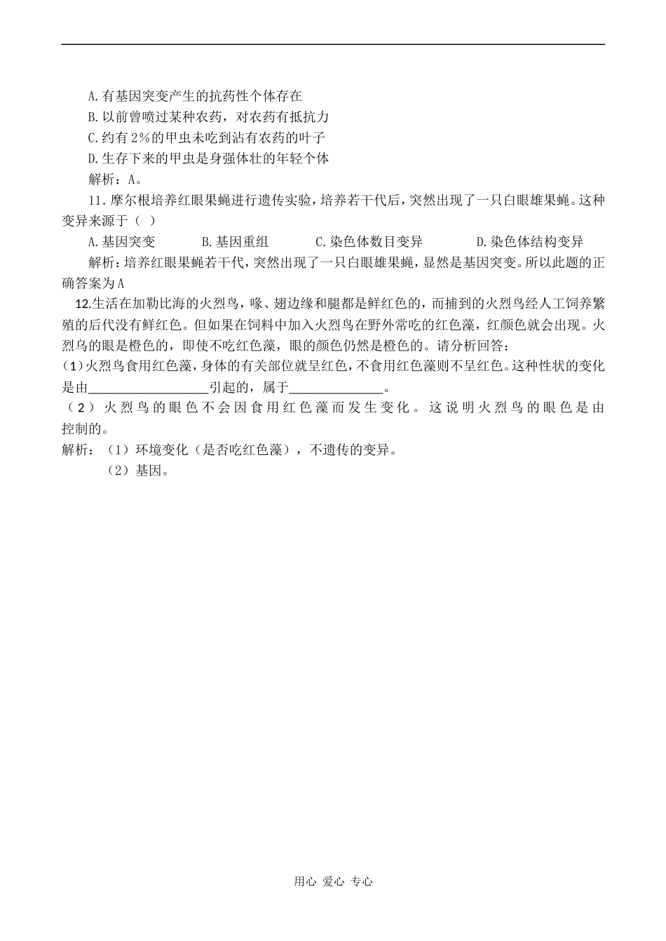 高中生物：染色体结构变异对生物形状的影响学案 中图版必修2_第3页