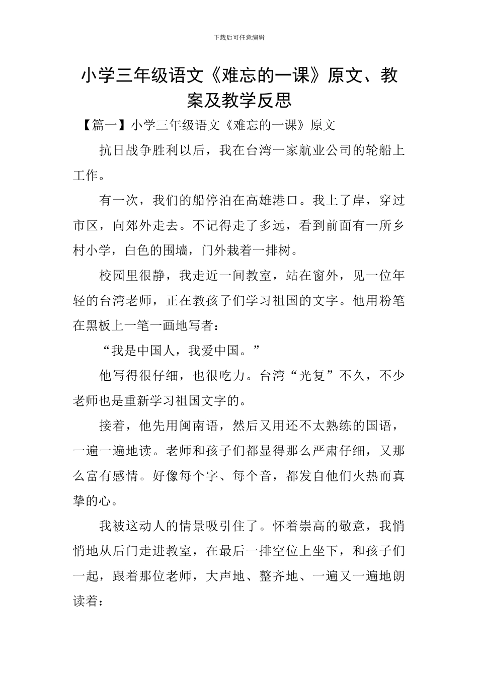 小学三年级语文《难忘的一课》原文、教案及教学反思_第1页