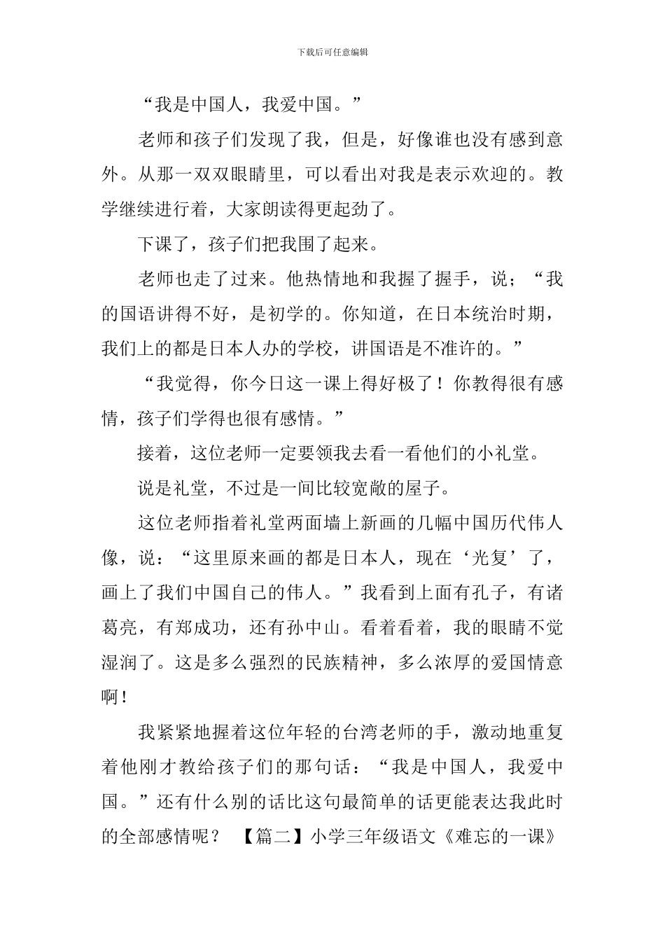 小学三年级语文《难忘的一课》原文、教案及教学反思_第2页