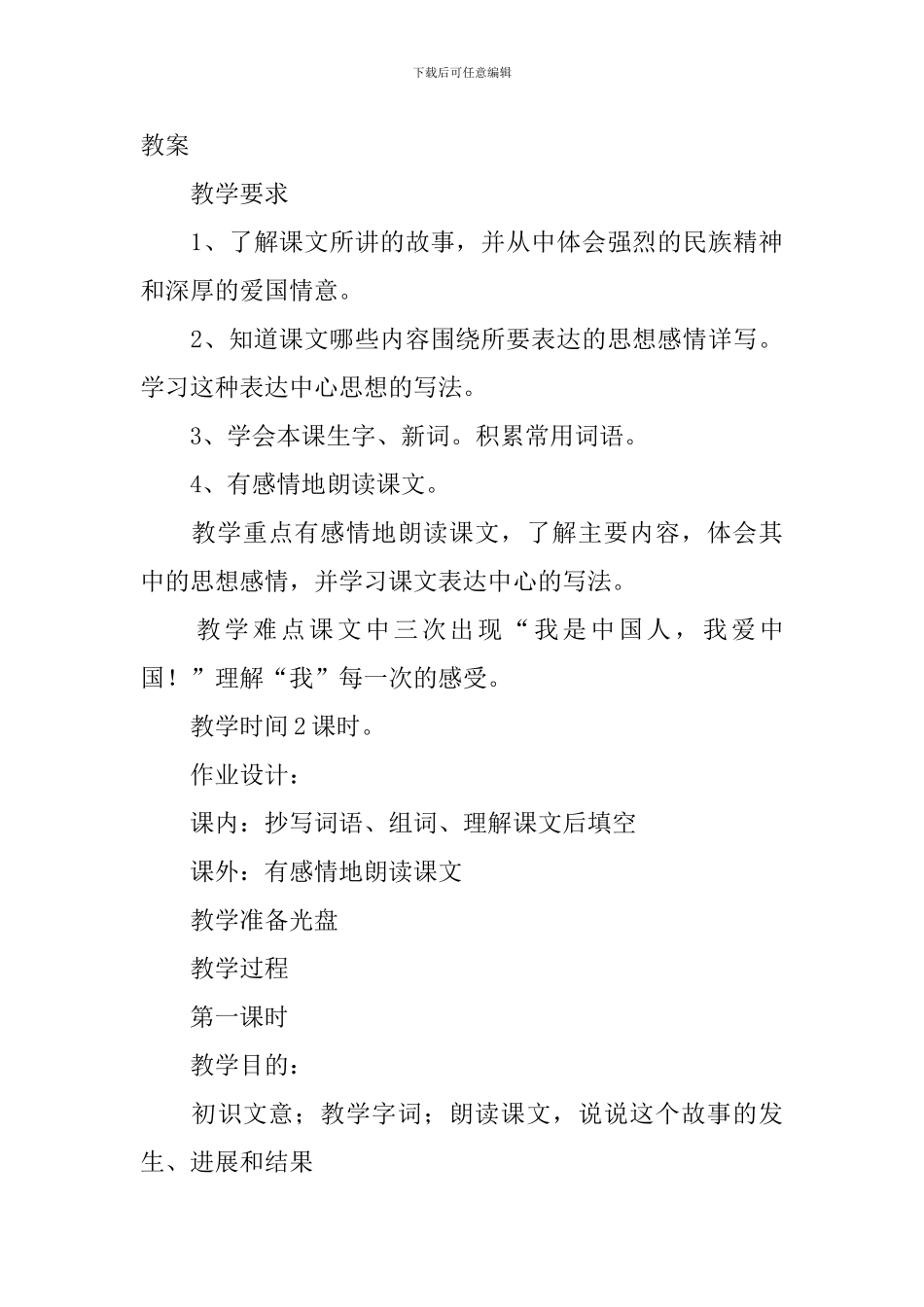 小学三年级语文《难忘的一课》原文、教案及教学反思_第3页