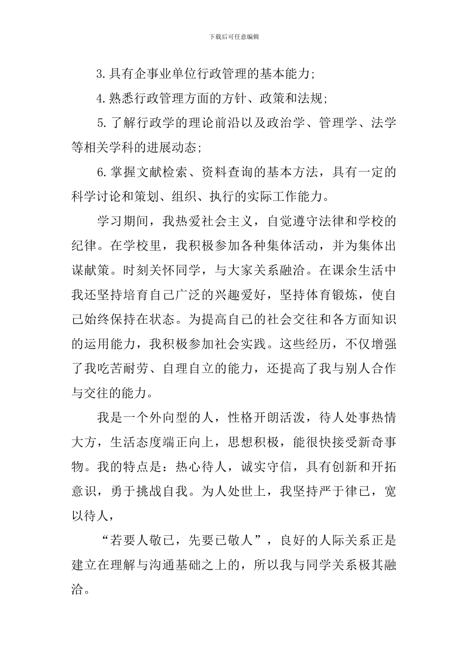 行政管理毕业自我鉴定2024_第2页