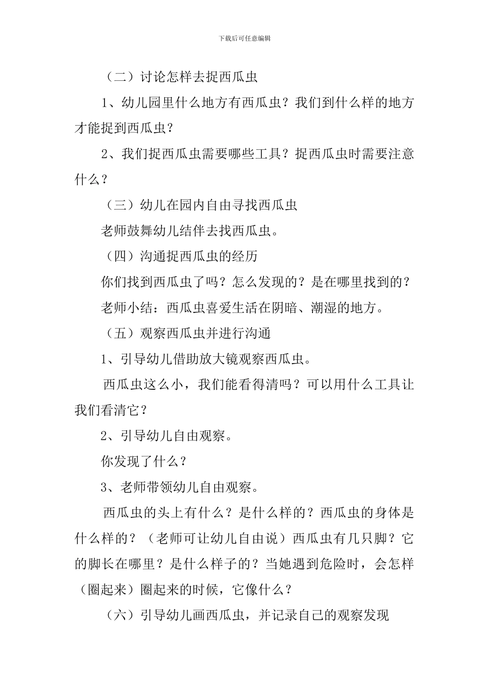 《西瓜虫为什么会蜷起来》幼儿园中班科学教案_第2页