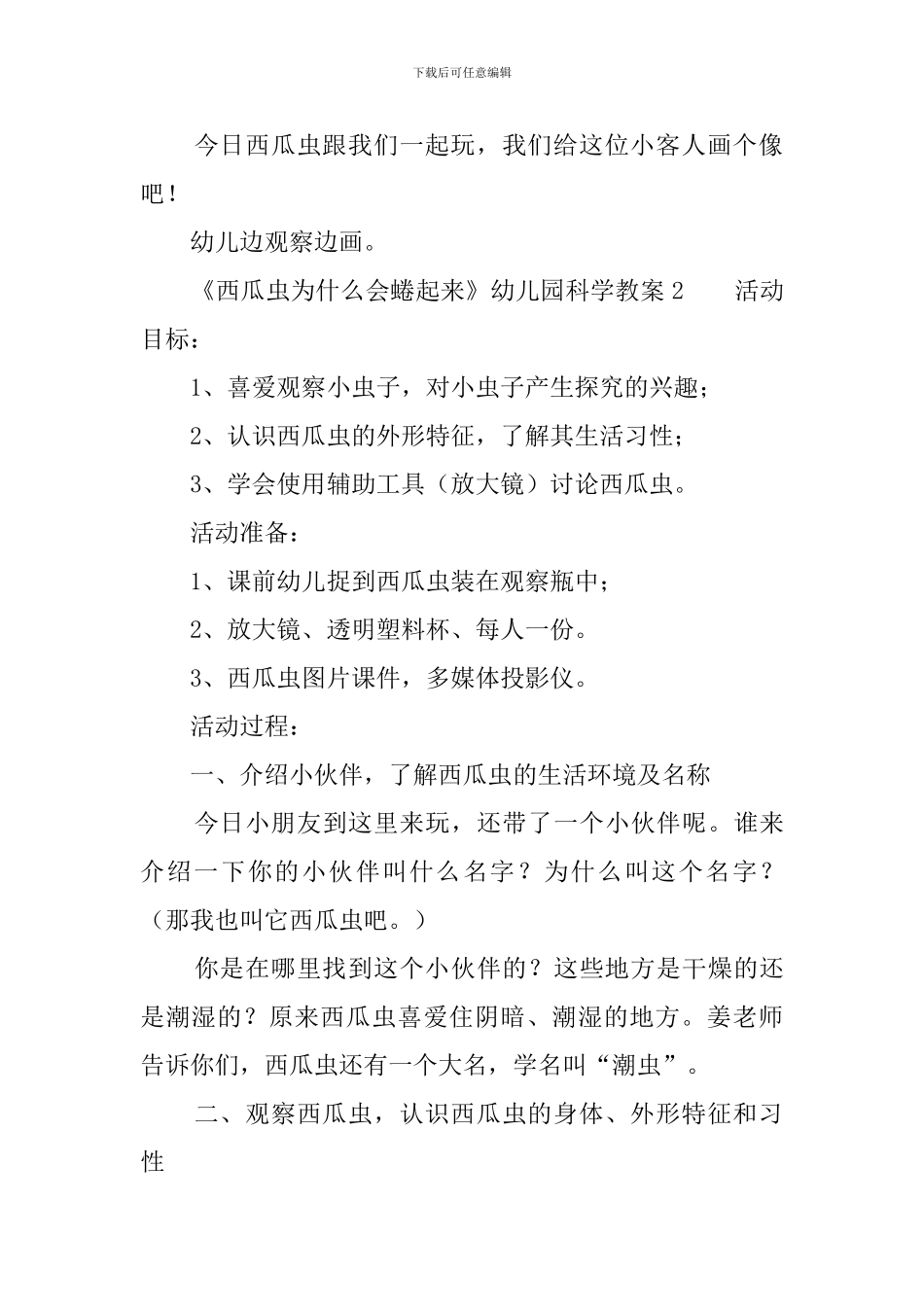 《西瓜虫为什么会蜷起来》幼儿园中班科学教案_第3页