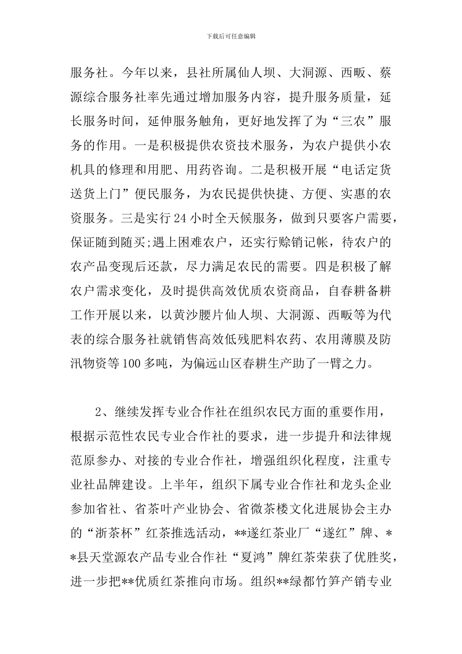 2024年县供销社上半年工作总结及下半年工作计划6篇_第3页