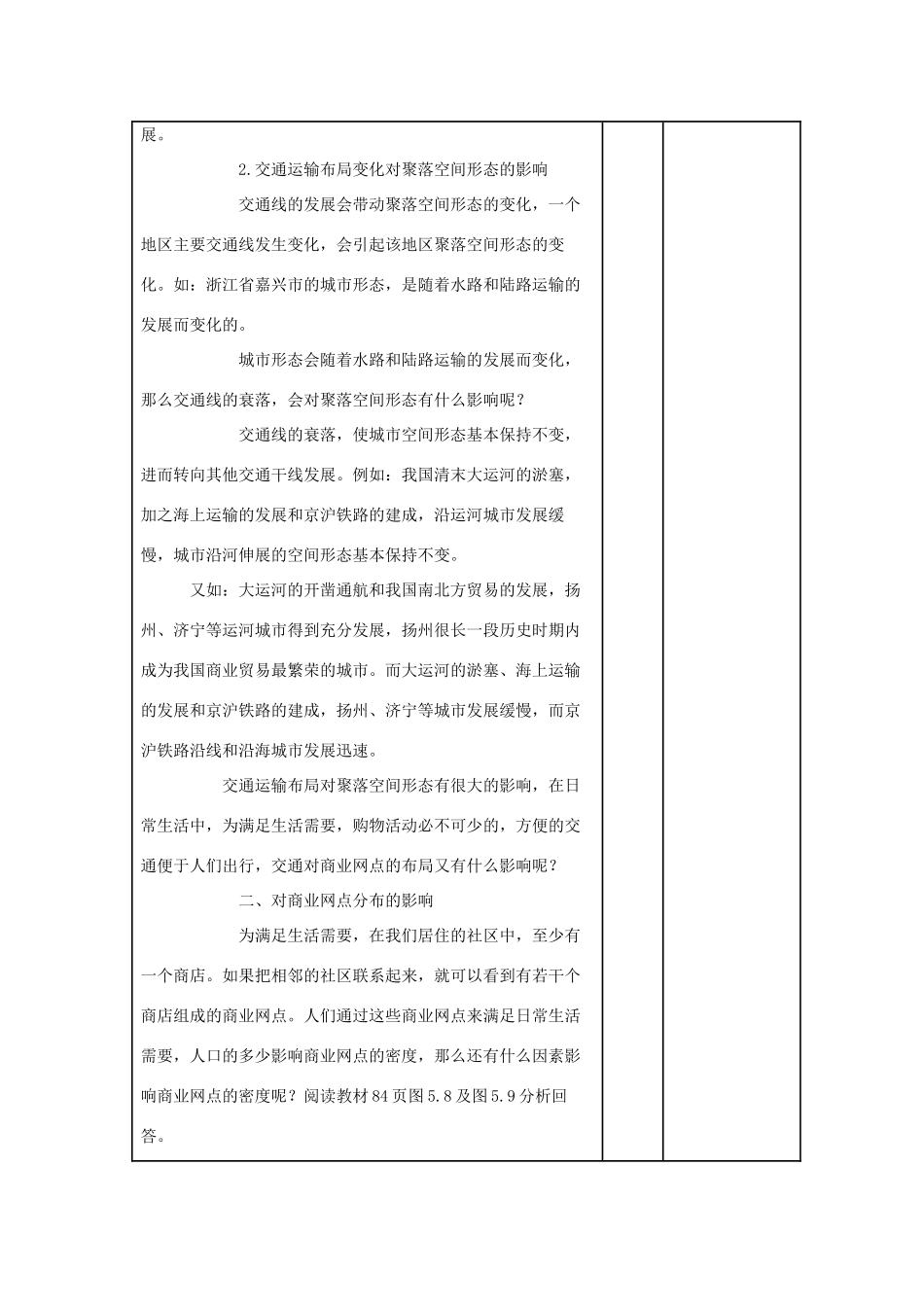 安徽省灵璧中学高一地理 5.2 交通运输布局变化的影响导学案_第2页