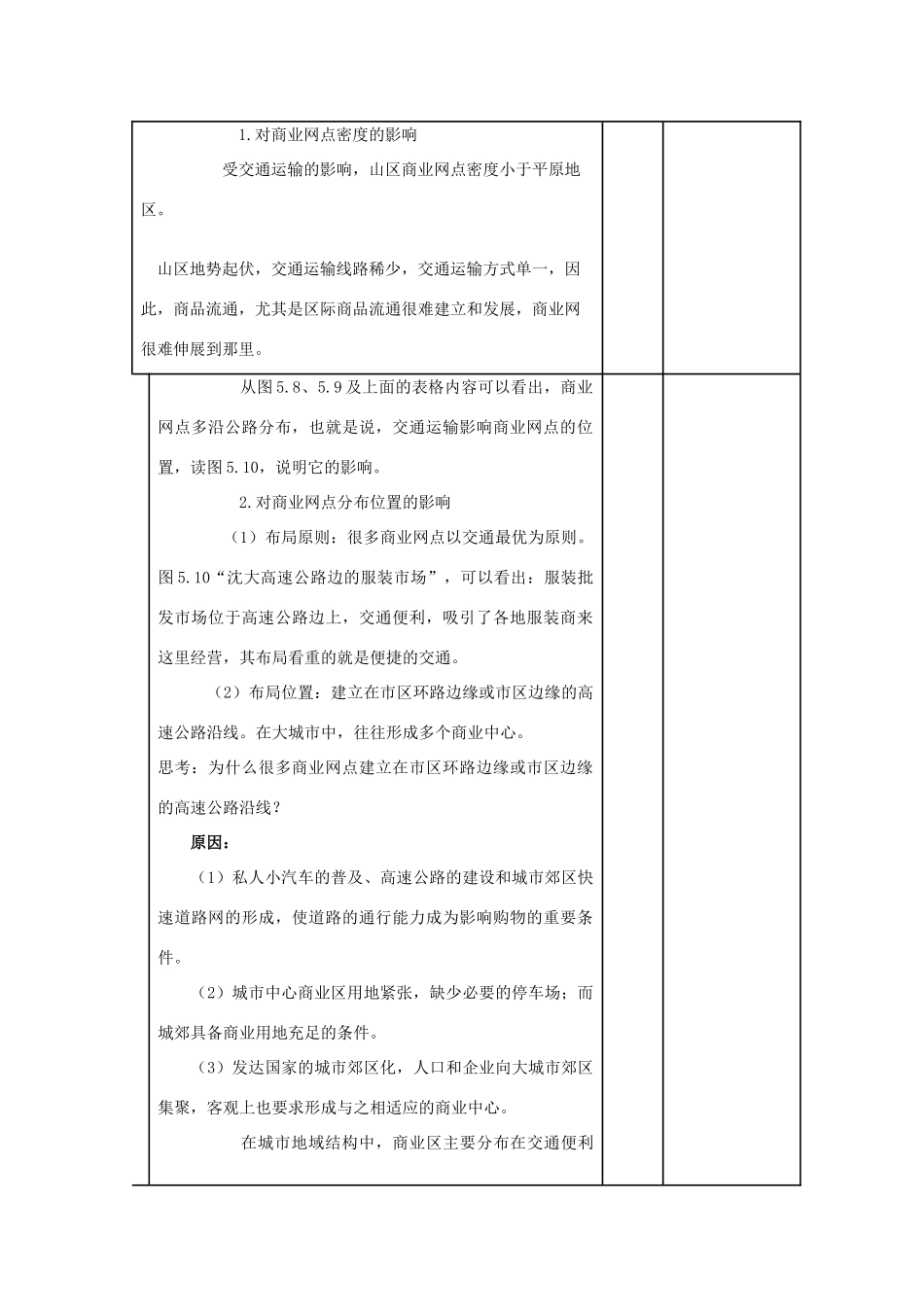 安徽省灵璧中学高一地理 5.2 交通运输布局变化的影响导学案_第3页