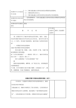 安徽省灵璧中学高一地理 5.2 交通运输布局变化的影响导学案