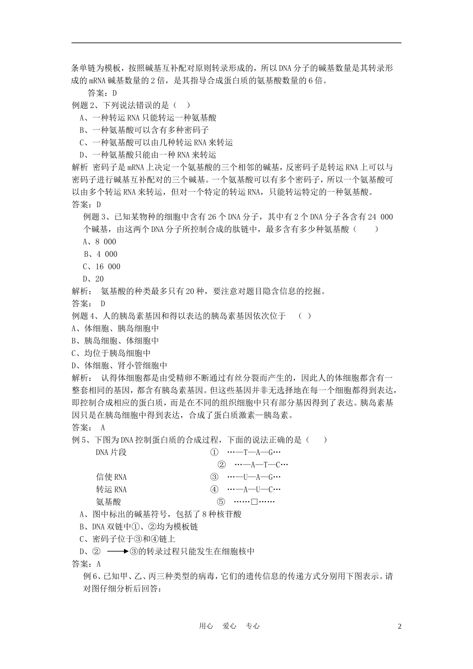 高中生物《基因的表达》学案5 中图版必修2_第2页