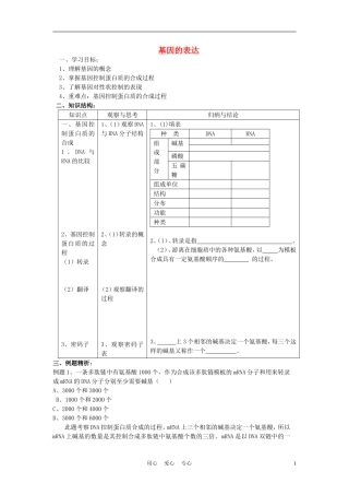 高中生物《基因的表达》学案5 中图版必修2