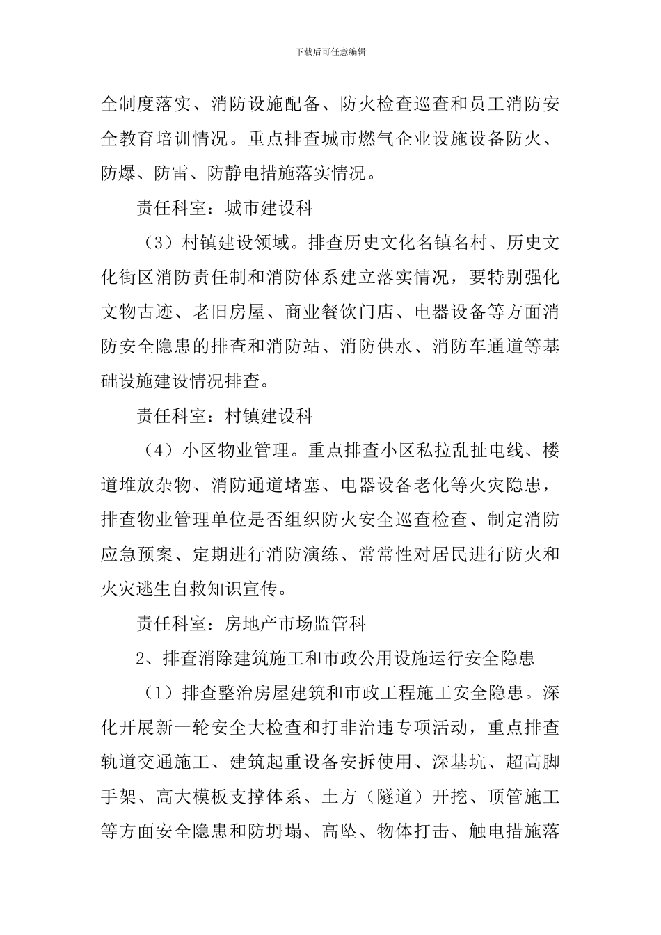 全省住房城乡建设系统“三查三保”活动实施方案_第2页