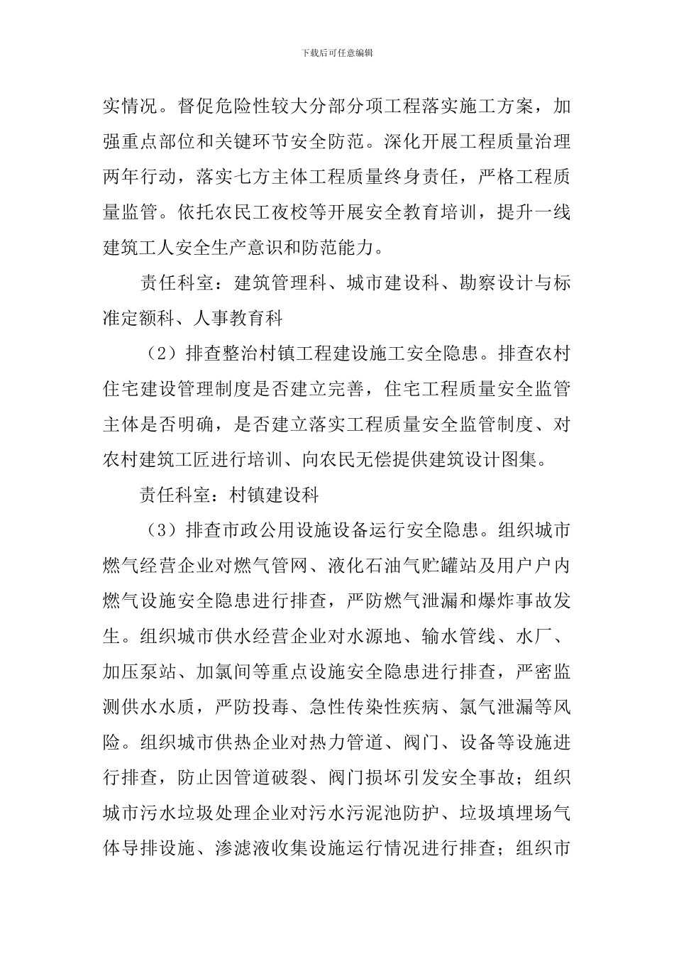 全省住房城乡建设系统“三查三保”活动实施方案_第3页
