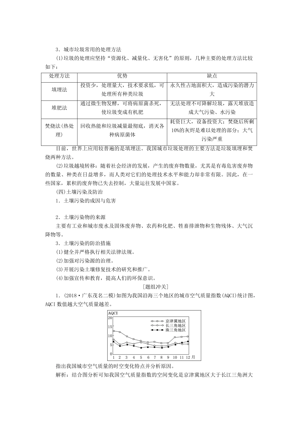 高考地理一轮复习 第5部分 选考部分 环境保护学案 中图版-中图版高三全册地理学案_第3页