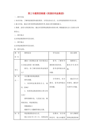 高中政治 第三专题 联邦制、两党制、三权分立：以美国为例 第四框题 美国的利益集团教案 新人教版选修3-新人教版高二选修3政治教案
