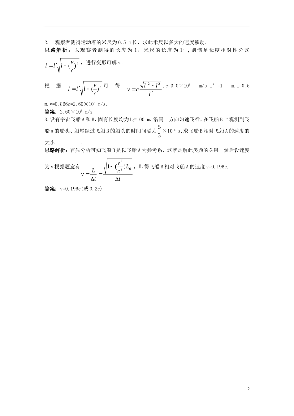高中物理 第十五章 相对论简介 2 时间和空间的相对性互动课堂学案 新人教版选修3-4-新人教版高二选修3-4物理学案_第2页