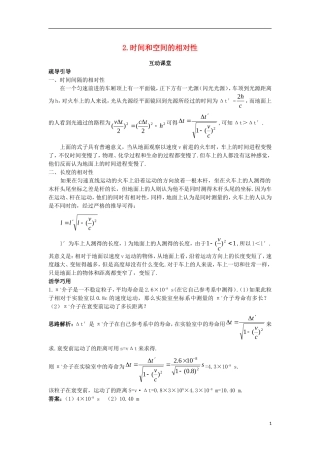 高中物理 第十五章 相对论简介 2 时间和空间的相对性互动课堂学案 新人教版选修3-4-新人教版高二选修3-4物理学案