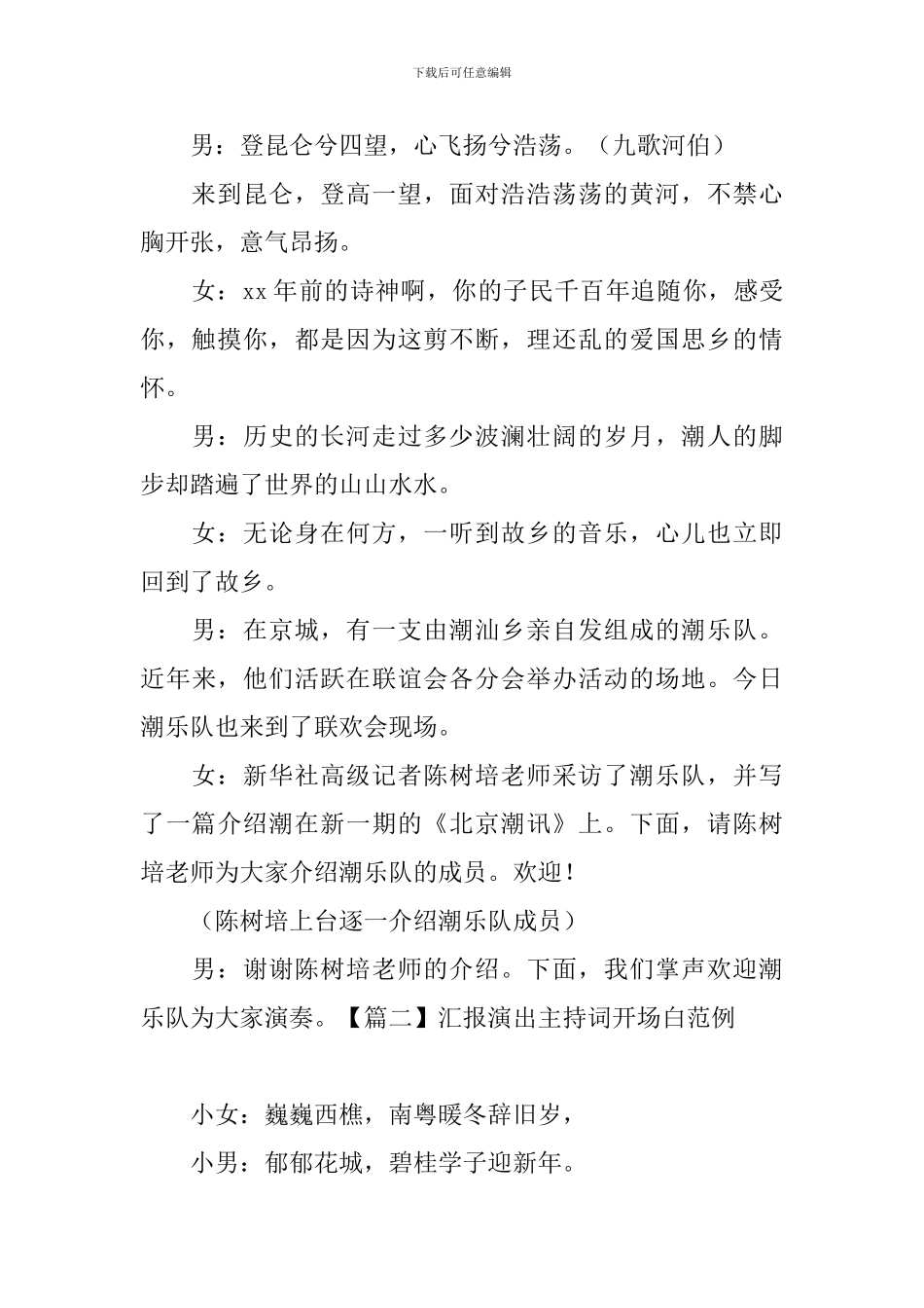 汇报演出主持词开场白范例_第2页