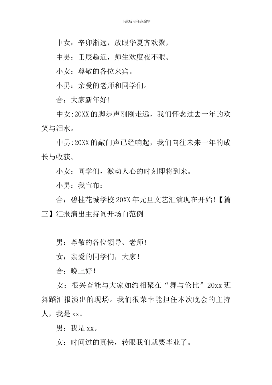 汇报演出主持词开场白范例_第3页