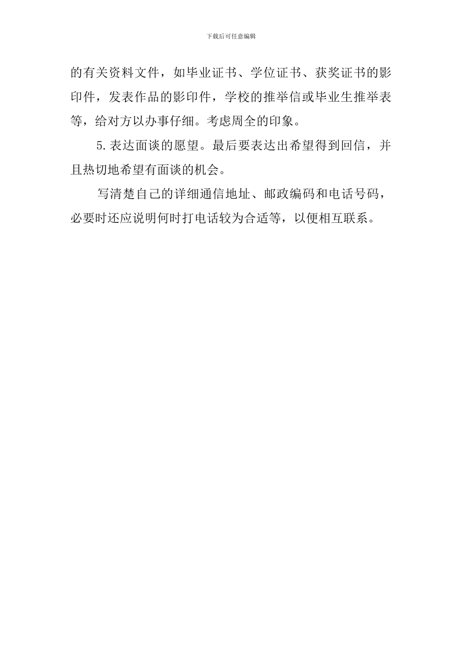 自荐书写法说明_第2页