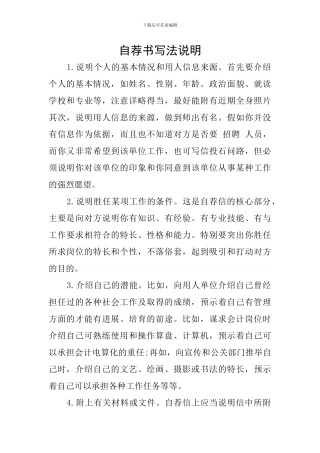 自荐书写法说明