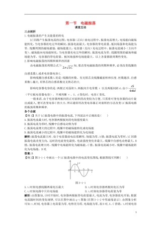 高中物理 第三章 电磁振荡与电磁波 第一节 电磁振荡课棠互动学案 粤教版选修3-4-粤教版高二选修3-4物理学案