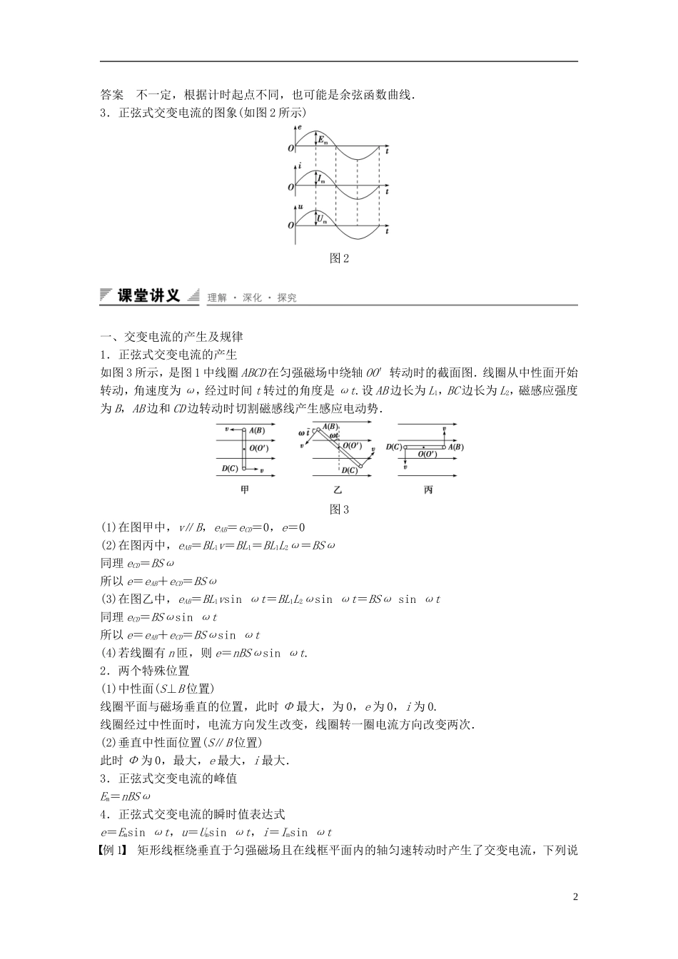 高中物理 5.1 交变电流学案 新人教版选修3-2-新人教版高二选修3-2物理学案_第2页