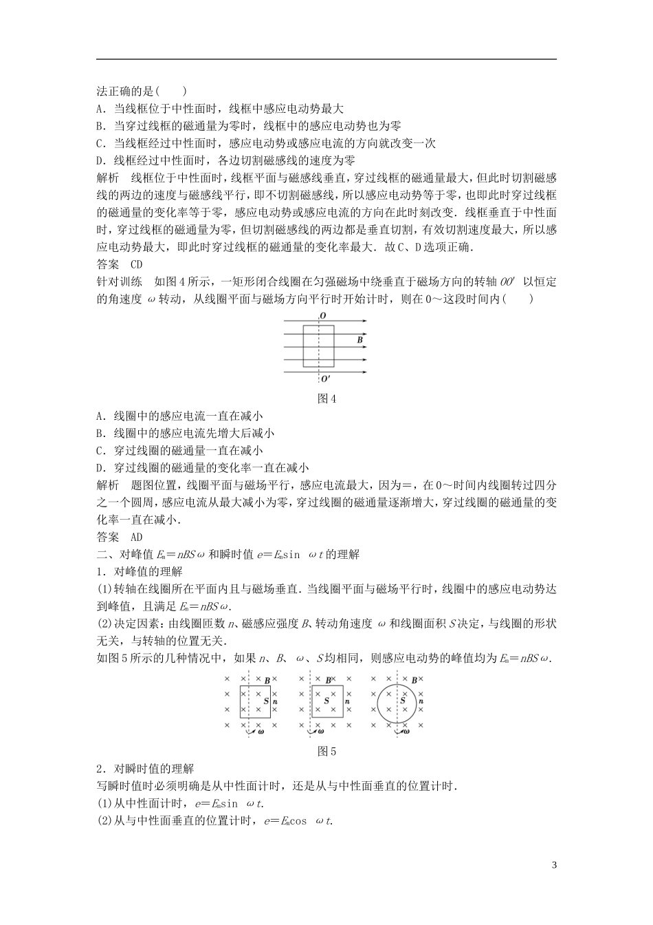 高中物理 5.1 交变电流学案 新人教版选修3-2-新人教版高二选修3-2物理学案_第3页