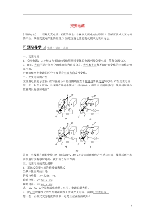 高中物理 5.1 交变电流学案 新人教版选修3-2-新人教版高二选修3-2物理学案