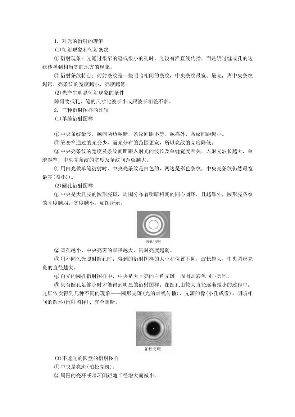 高中物理 第十三章 光 第5节 光的衍射学案 新人教版选修3-4-新人教版高中选修3-4物理学案_第2页