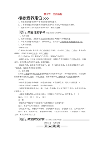 高中物理 第十三章 光 第5节 光的衍射学案 新人教版选修3-4-新人教版高中选修3-4物理学案