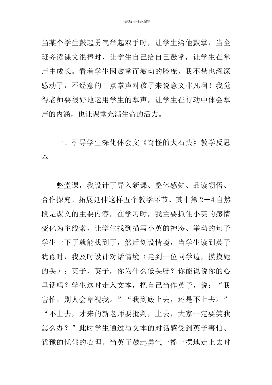 奇怪的大石头教学反思_第2页