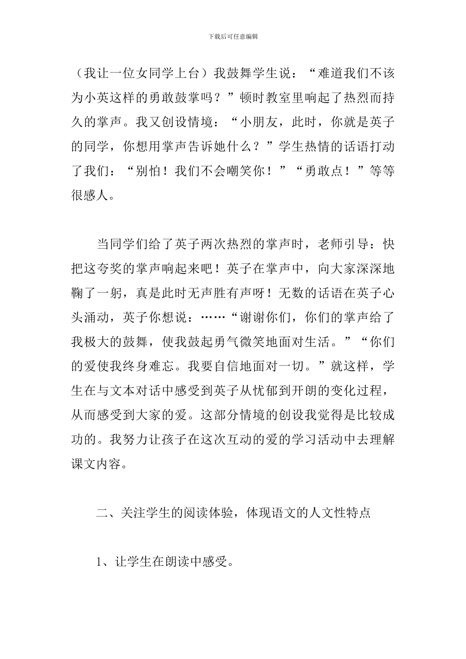 奇怪的大石头教学反思_第3页