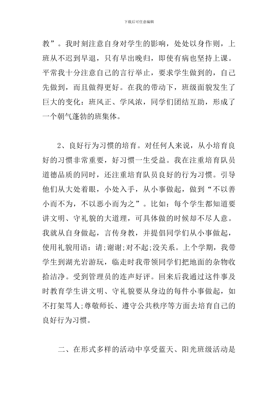 一年级班主任工作总结1000字_第2页
