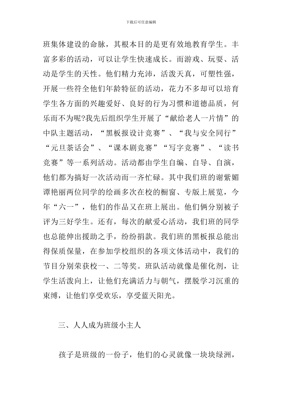 一年级班主任工作总结1000字_第3页