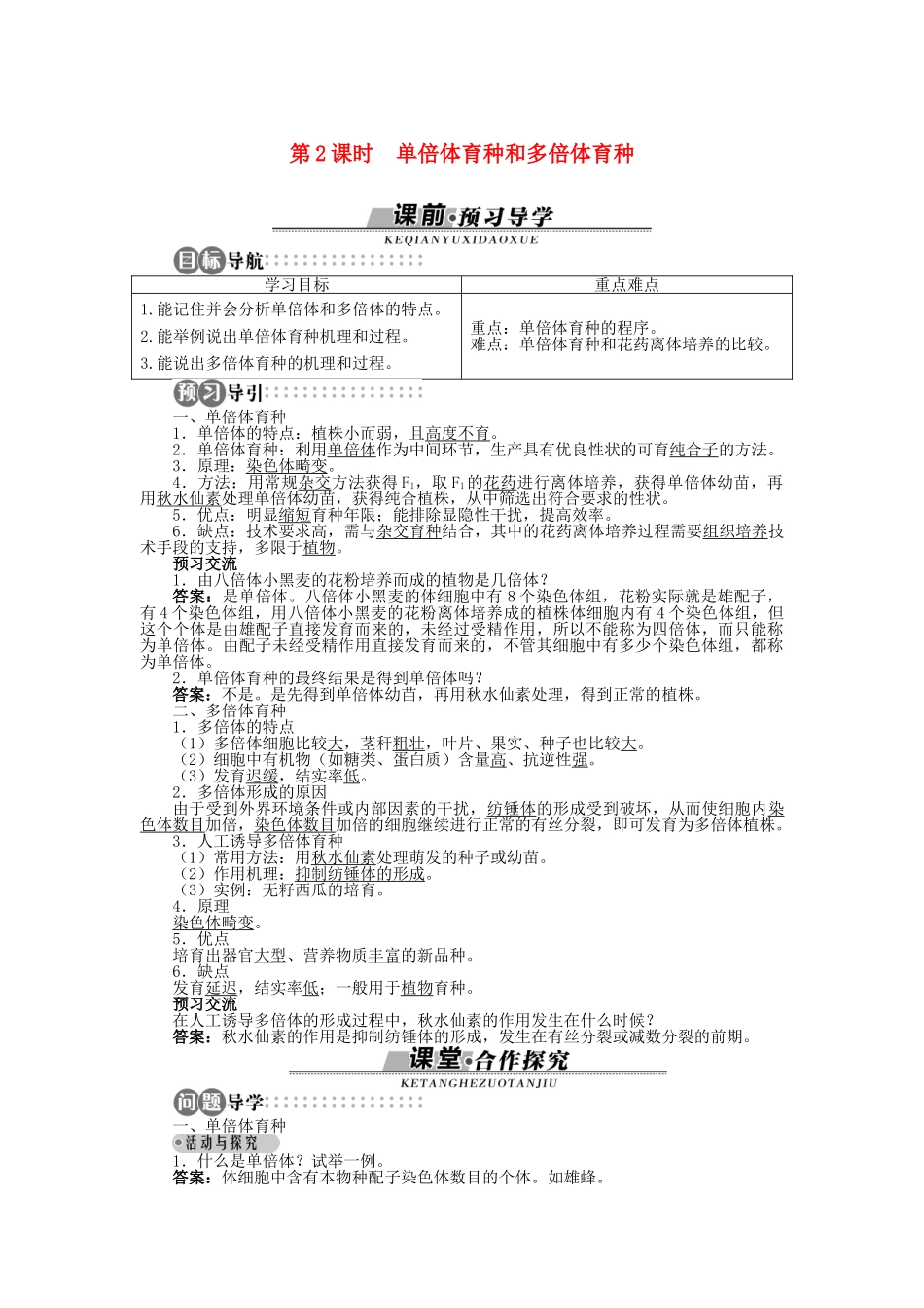高中生物 第四章 第二节 生物变异在生产上的应用 第二课时学案 浙科版必修2-浙科版高中必修2生物学案_第1页