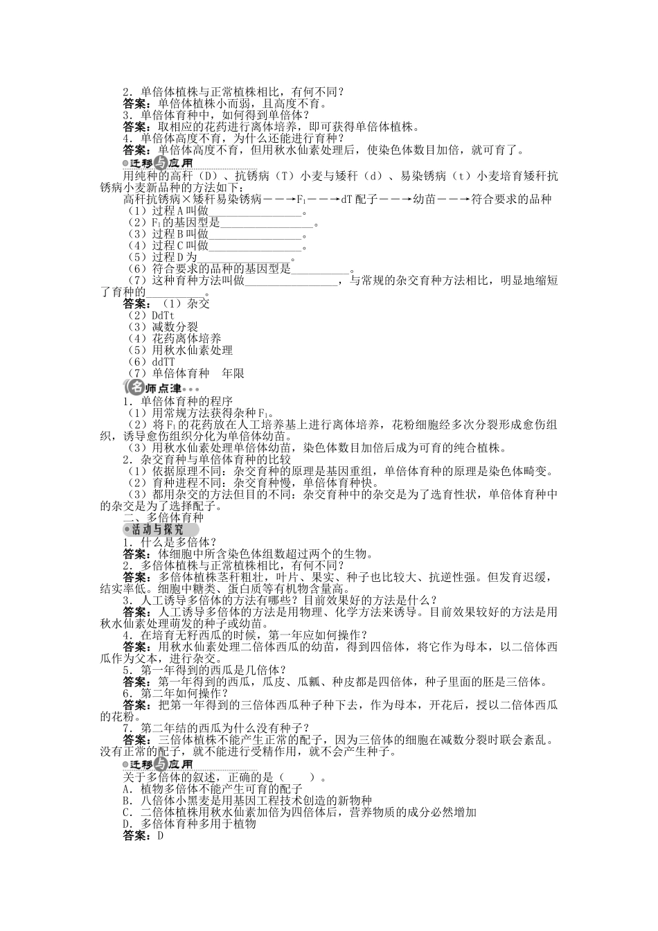 高中生物 第四章 第二节 生物变异在生产上的应用 第二课时学案 浙科版必修2-浙科版高中必修2生物学案_第2页