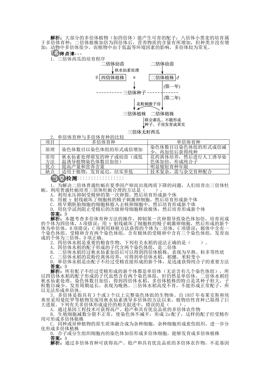 高中生物 第四章 第二节 生物变异在生产上的应用 第二课时学案 浙科版必修2-浙科版高中必修2生物学案_第3页