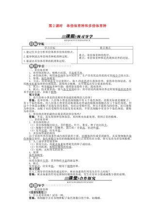 高中生物 第四章 第二节 生物变异在生产上的应用 第二课时学案 浙科版必修2-浙科版高中必修2生物学案