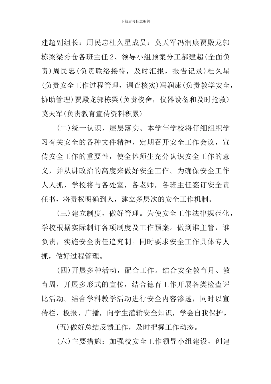 校园2024年安防工作计划_第3页
