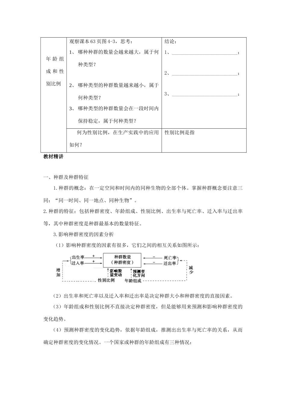 高中生物 第四章 种群和群落 第一节 种群的特征导学案 新人教版必修3-新人教版高二必修3生物学案_第3页