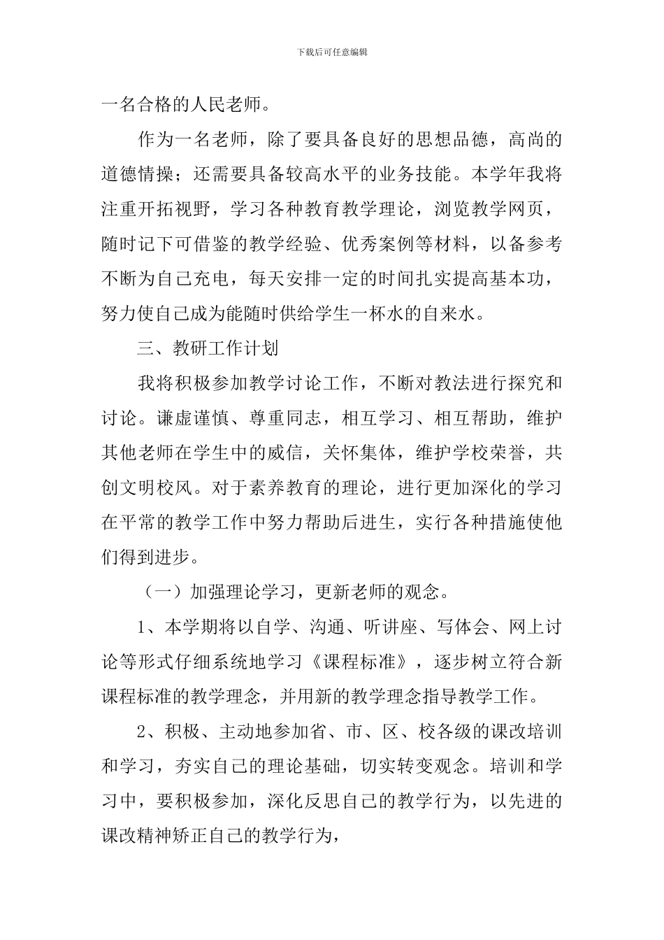 早教老师2024年个人工作计划_第2页