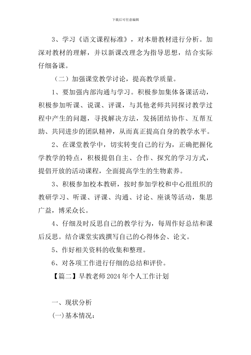 早教老师2024年个人工作计划_第3页