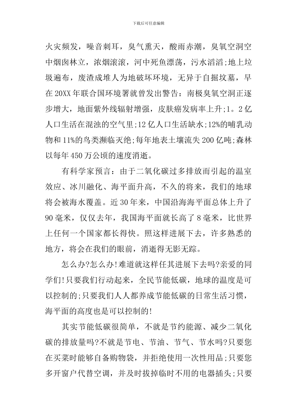 绿色环保宣传演讲词_第3页