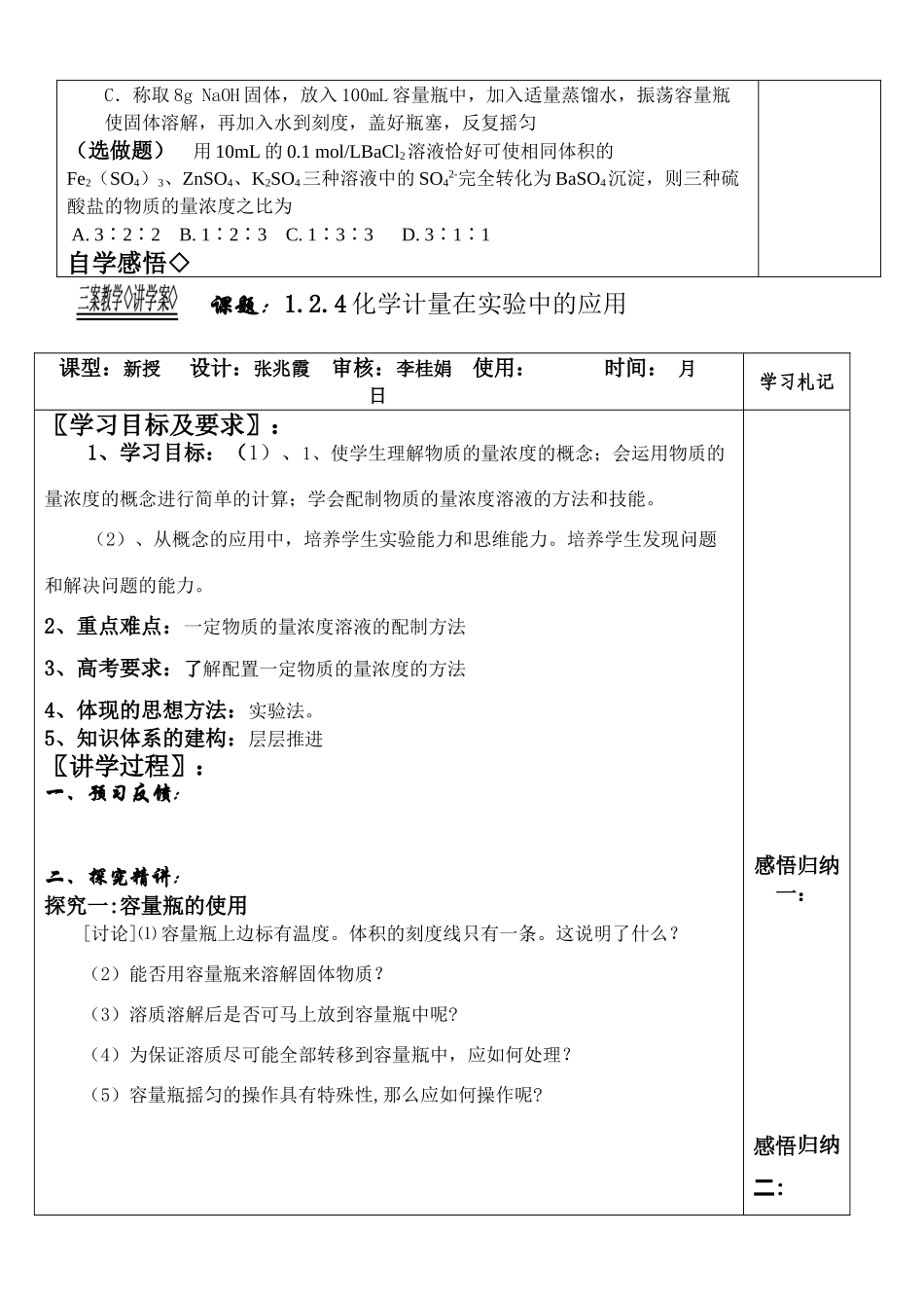 [高一化学]新课程人教版教案学案高一化学必修1-1.2.4化学计量在实验中的应用教学案_第2页